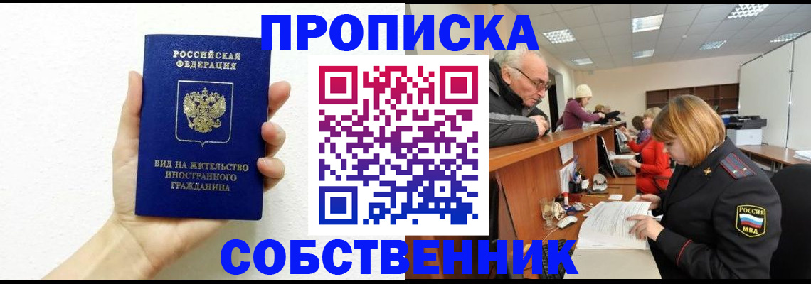 временная регистрация для школы в Владикавказе